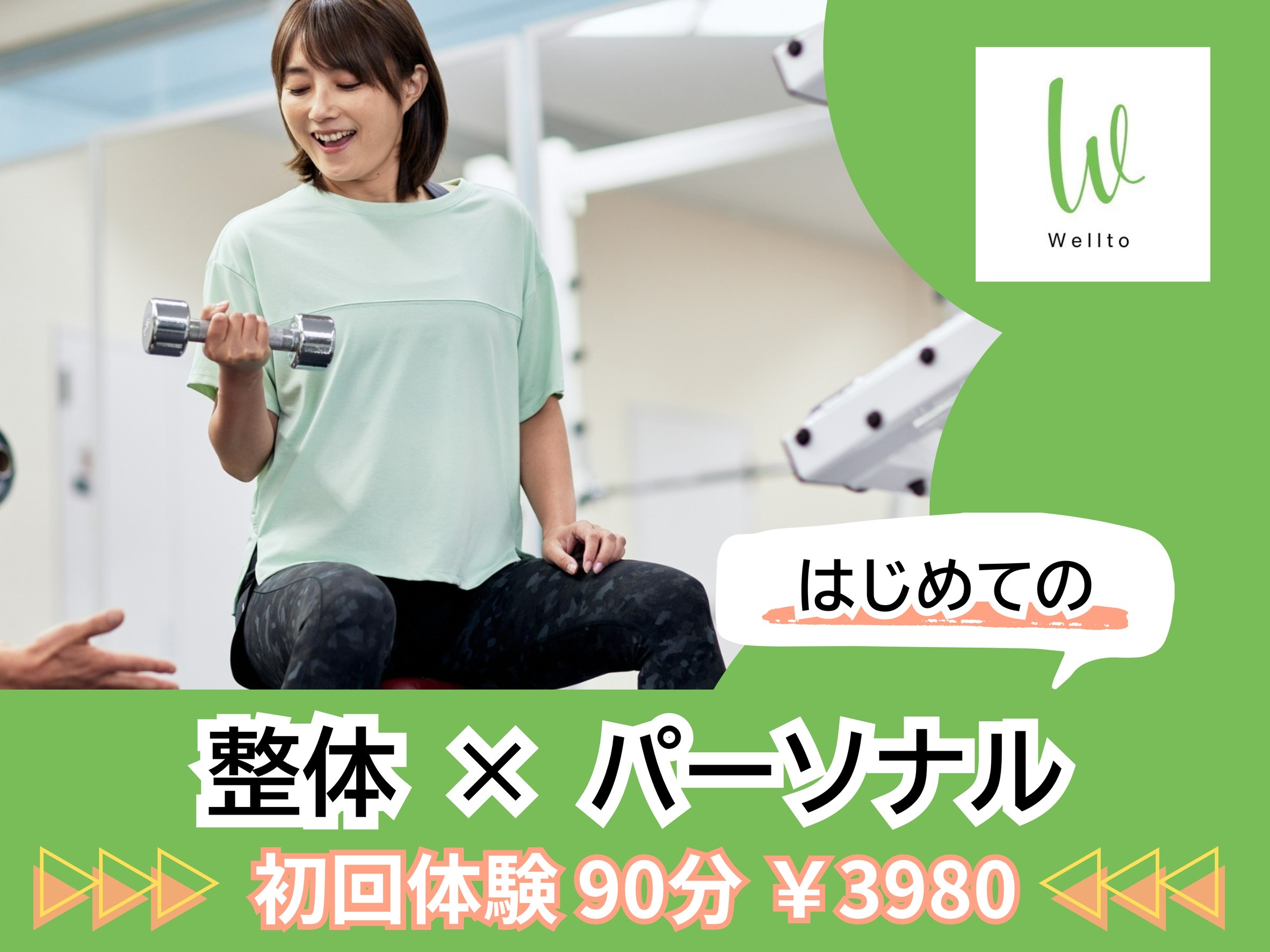 【つくば】整体×パーソナルトレーニング:家族共有プランのご紹介、新しいパーソナルの形page-visual 【つくば】整体×パーソナルトレーニング:家族共有プランのご紹介、新しいパーソナルの形ビジュアル